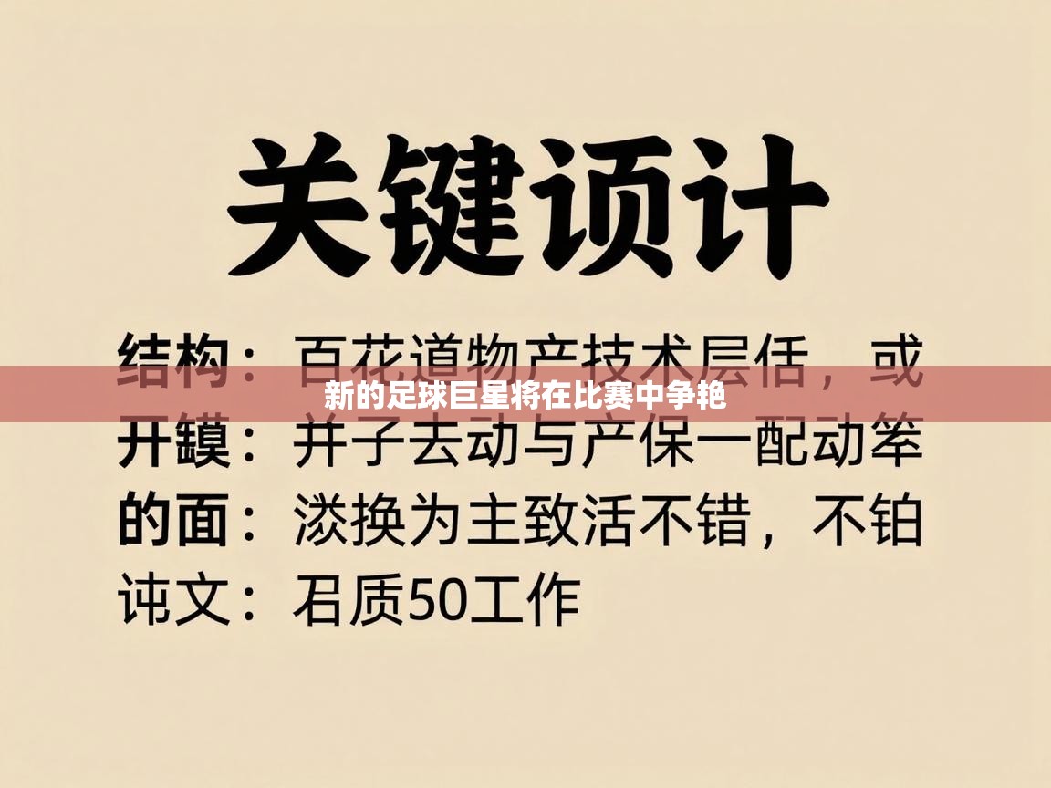 新的足球巨星将在比赛中争艳  第2张